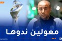 بوقرة: “هدفنا التتويج بـ”الشان” وسنحوض كل مباراة على أنها نهائي”