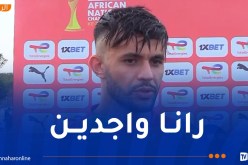 بلحوسيني: “حضّرنا كما ينبغي لتحقيق الفوز في مواجهة غينيا”