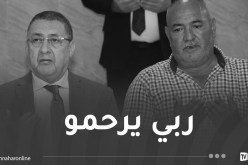 البويرة.. وزير الداخلية يُعزي عائلة أحد ضحايا حادث وادي الحراش