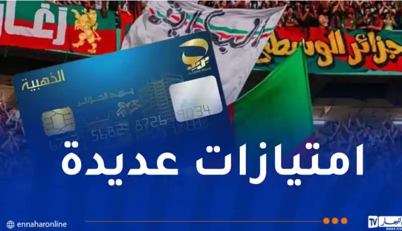بطاقة ذهبية خاصة بأنصار المولودية !