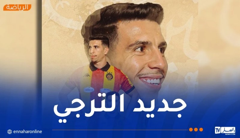 بوعالية يوقع رسميا في الترجي التونسي لأربعة مواسم