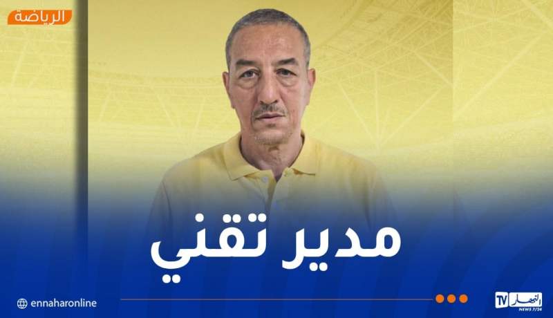 اتحاد الحراش يُعيّن فوزي لعفري مديرًا تقنيًا جديدًا
