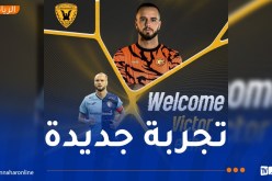 فيكتور لكحل ينضم إلى القادسية الكويتي