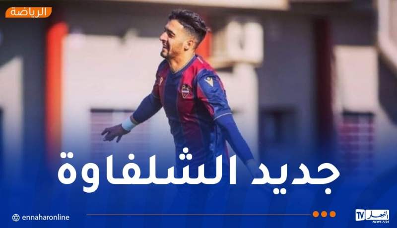 أولمبي الشلف يتعاقد مع لاعب ليفانتي الإسباني بكوش