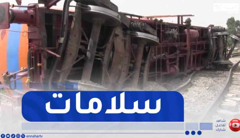 قسنطينة / انقلاب عربة قطار محملة بالوقود دون تسجيل أي خسائر بشرية