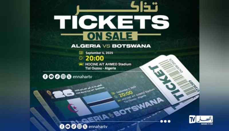 الكشف عن موعد انطلاق بيع تذاكر مباراة المنتخب الوطني ضد بوتسوانا