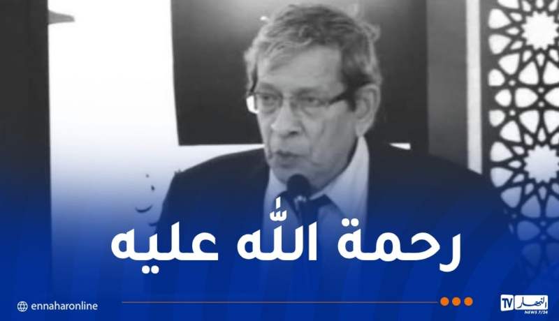 وزير الصحة يعزي في وفاة البروفيسور رشيد بوغربال