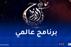 برنامج “حادي الأرواح” الإنشادي.. نحو العالمية بمشاركة عربية وإفريقية