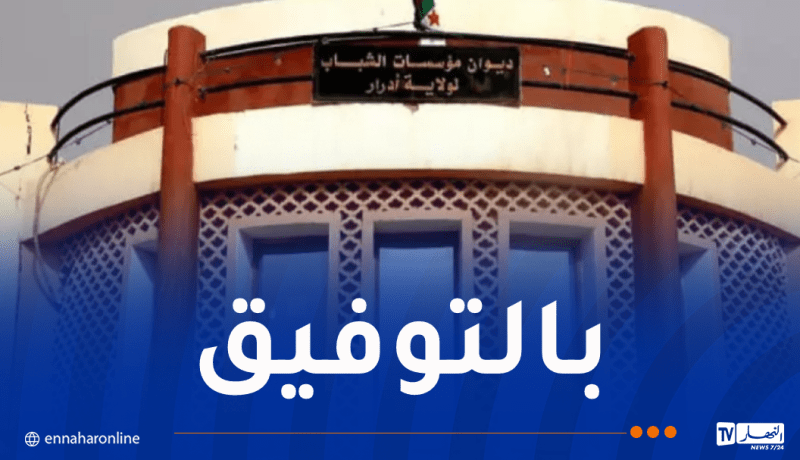 تفاصيل مسابقة التوظيف في رتبة “مربي تنشيط الشباب”