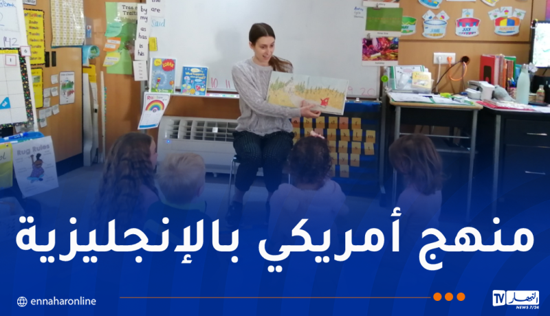 المدرسة الأمريكية الدولية في الجزائر.. إدارة جديدة وتطورات استراتيجية