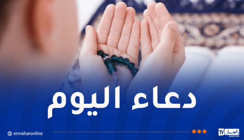 لا تنسوا الدعاء فهو عبادة يحبها الله