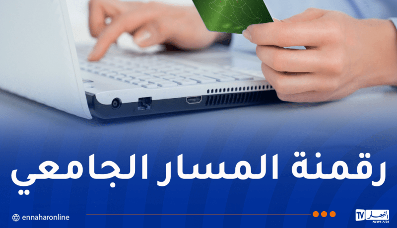 إصدار بطاقة دفع إلكتروني موجهة لحاملي شهادة البكالوريا