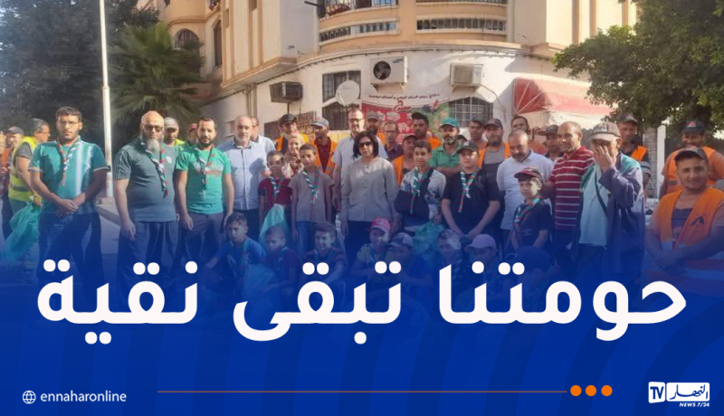 إنطلاق الطبعة الـ7 لحملة التنظيف الكبرى بالعاصمة