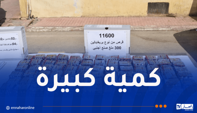 حجز أزيد من 11 ألف قرص مهلوس بباتنة