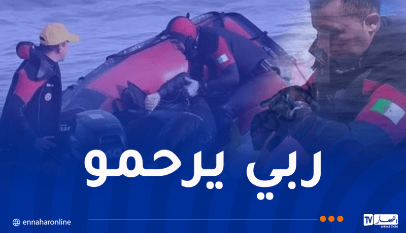 بعد يومين من البحث.. العثور على جثة الغريق المفقود بشرشال