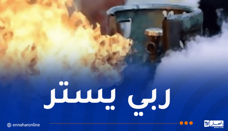 البويرة: إشتعال قارورة غاز داخل مقهى بعين بسام