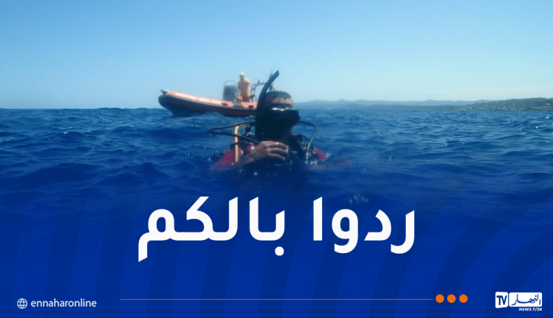 تسجيل 1010 حالة غرق خلال يوم واحد!