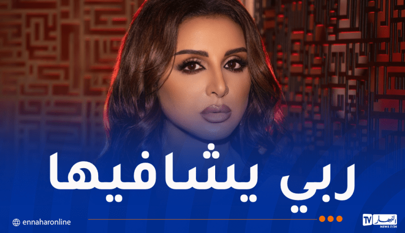 هذه تطورات الحالة الصحية للفنانة أنغام