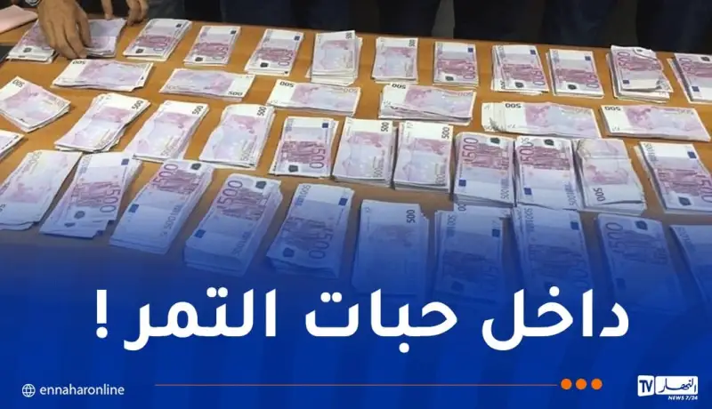 حجز أزيد من 1 مليون أورو خلال 4 أشهر
