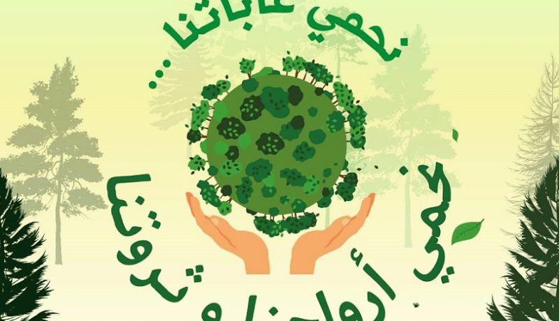 وزارة الداخلية تُطلق نداءً للوقاية من حرائق الغابات