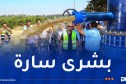 منها بوعينان وبوفاريك.. ولاية البليدة تتدعم بالمياه المحلاة
