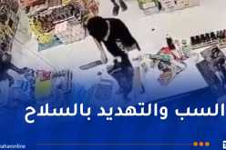 ظهر في فيديو يهدد ويعتدي على صاحب محل..توقيف المشتبه فيه بأم البواقي