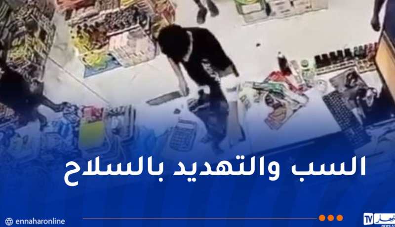 ظهر في فيديو يهدد ويعتدي على صاحب محل..توقيف المشتبه فيه بأم البواقي