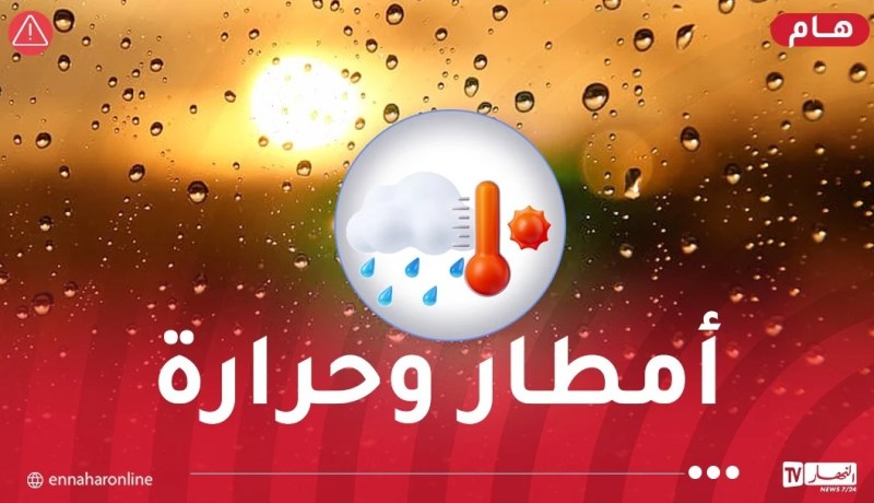 حرارة قياسية وأمطار رعدية غزيرة اليوم وغدا