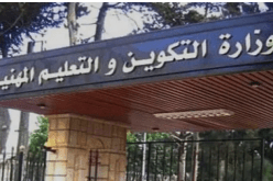 وزارة التكوين والتعليم المهنيين: تأجيل دخول الأساتذة والموظفين الإداريين
