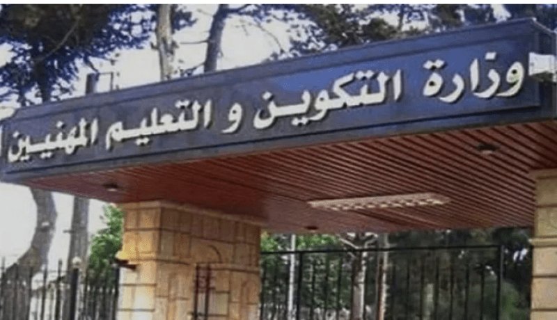 وزارة التكوين والتعليم المهنيين: تأجيل دخول الأساتذة والموظفين الإداريين