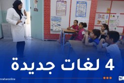 مسابقة توظيف الأساتذة.. إدراج 4 لغات جديدة في التعليم الثانوي