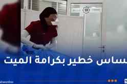 نشرت فيديو لجثمان متوفي عبر تيك توك.. توقيف الممرضة عن العمل