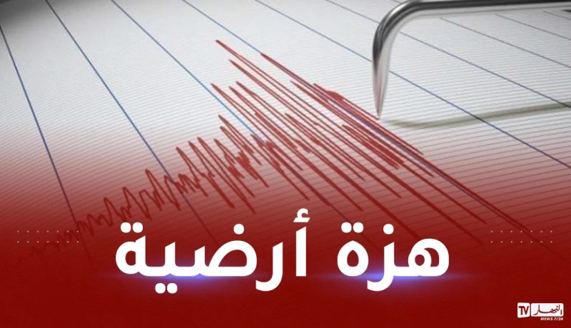 هزة أرضية تضرب الأغواط