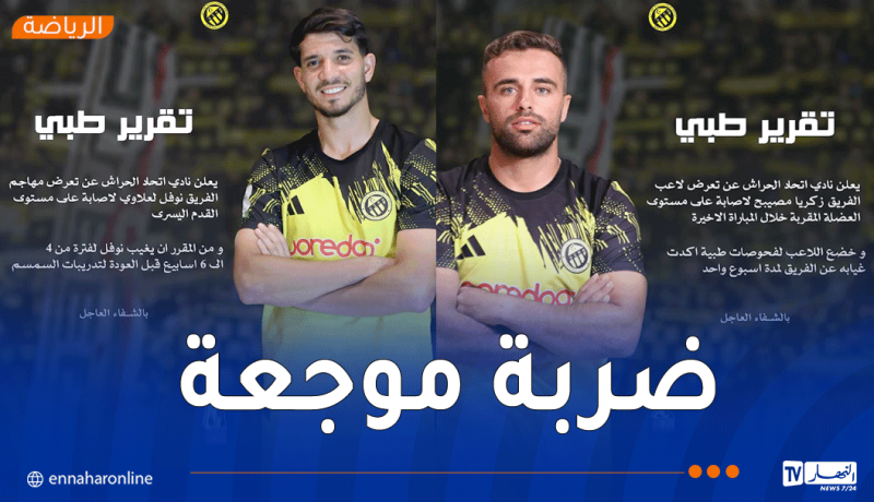 اتحاد الحراش.. الإصابات تؤرّق آيت جودي