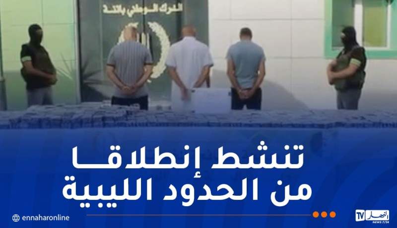 تفكيك شبكة إجرامية دولية تنشط في التهريب والإتجار بالمؤثرات العقلية