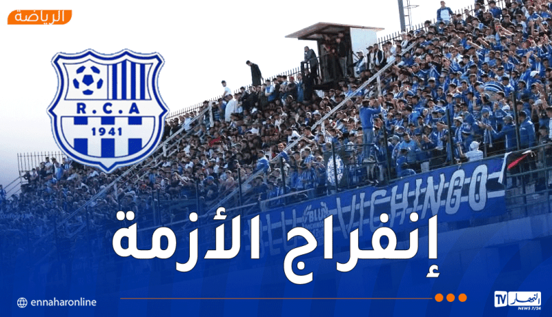 رسميا.. أمل الأربعاء يعود إلى المنافسات بعد رفع عقوبة “الفيفا”