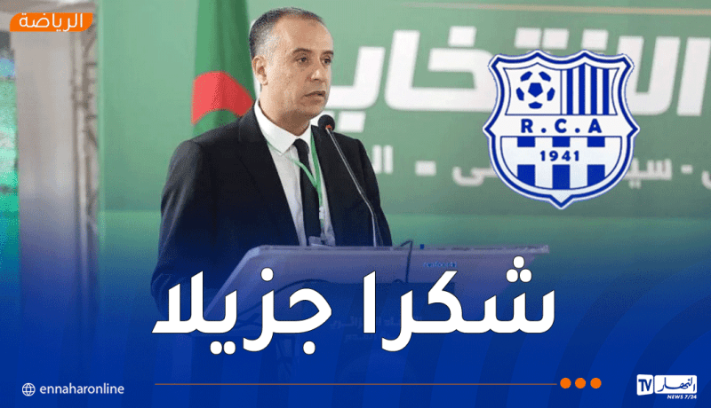 أمل الأربعاء يشكر رئيس “الفاف” صادي بعد رفع العقوبة