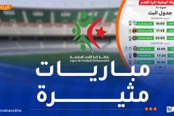 موقعة قويّة بين بارادو وأقبو وشباب قسنطينة لردّ الاعتبار أمام الشلف