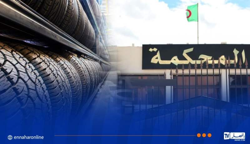 محكمة أم البواقي: الحبس المؤقت لشخص بتهمة المضاربة بالعجلات المطاطية للمركبات