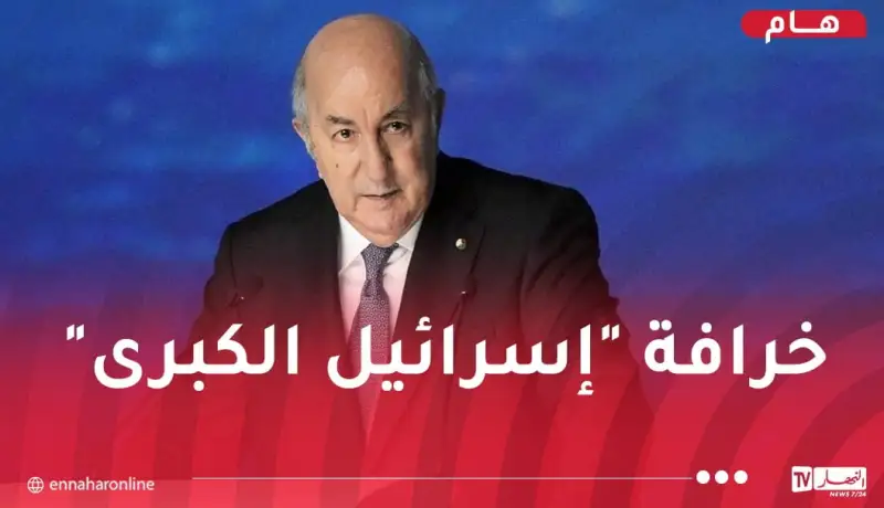 الرئيس تبون: الاحتلال الإسرائيلي لم يتردد في الاعتداء والتجني على 5 دول