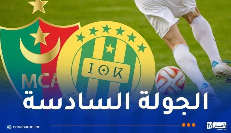 الرابطة تبرمج كلاسيكو الجزائر بين الشبيبة والمولودية يوم 2 أكتوبر