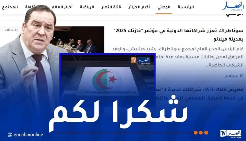 “إياتياف 2025”..وزير الاتصال يشكر وسائل الإعلام على التغطية المتميزة