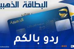 مستعملو البطاقة الذهبية وتطبيق “بريدي موب”.. هذه طريقة التصدي لمحاولات النصب