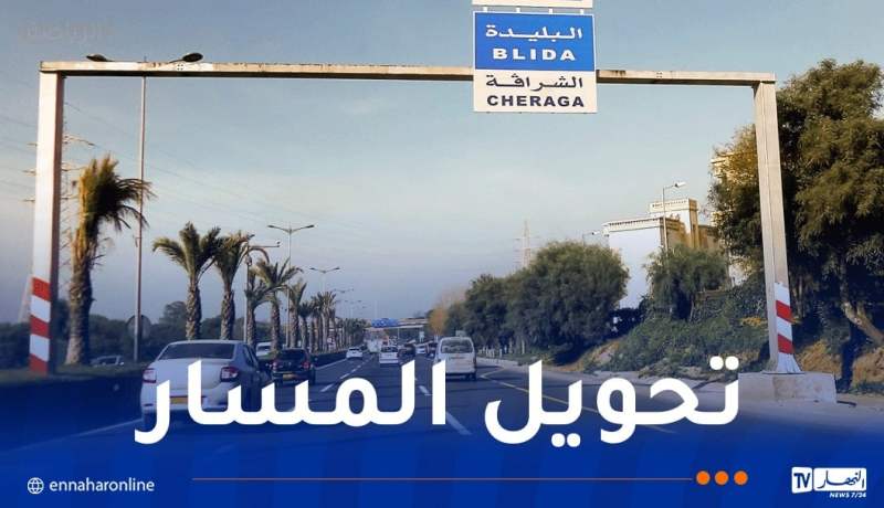 الشراقة..تحويل مسار المركبات في هذا الطريق