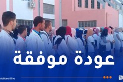عودة الأساتذة إلى المؤسسات التربوية.. وهذه المهام التي تنتظرهم