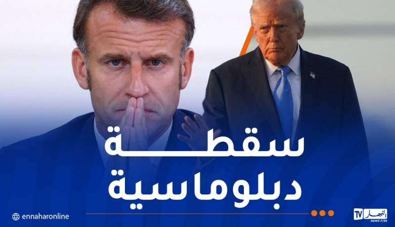 ترامب يُهين الرئيس الفرنسي ماكرون