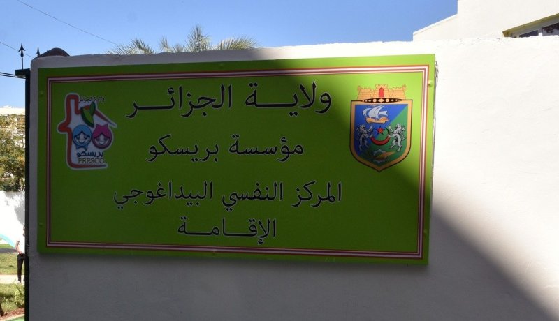 فتح أربعة مراكز نفسية بيداغوجية بالعاصمة