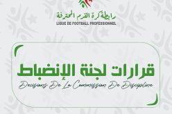 لجنة الانضباط تكشف عن قراراتها بخصوص الجولة الخامسة