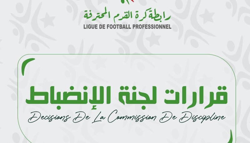 الرابطة المحترفة.. لجنة الانضباط توقع عقوبات صارمة على عدة أندية