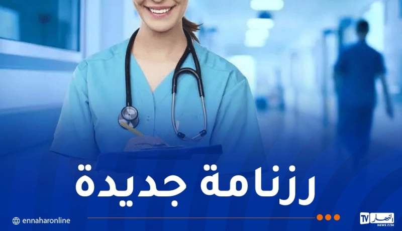 مسابقة الشبه الطبي.. وزارة الصحة تُصدر بيانا هاما